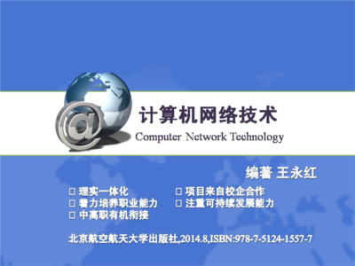 局域網(wǎng)管理與安全 計(jì)算機(jī)網(wǎng)絡(luò)技術(shù)開(kāi)發(fā)的核心