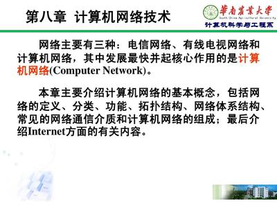 計(jì)算機(jī)網(wǎng)絡(luò)技術(shù)的開(kāi)發(fā)